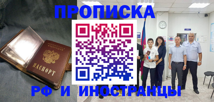 прописка регистрация в Апрелевке