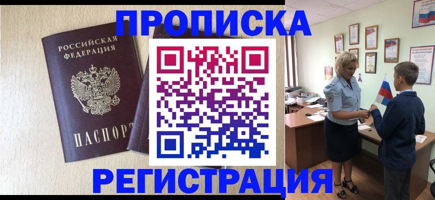 временная регистрация законно в Апрелевке
